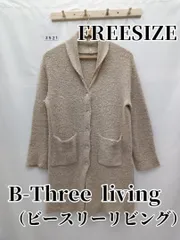 3521　 B-Three living　ロングカーディガン　フリー