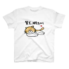 2024年最新】ネコTシャツの人気アイテム - メルカリ