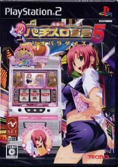 【中古】PS2ソフト 楽勝!パチスロ宣言5 リオパラダイス