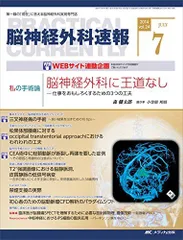 2025年最新】脳神経外科手術 私のアプローチの人気アイテム