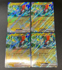 カプコケコex 4枚 サンダーコネクト svM 046/175 スタートデッキGenerations