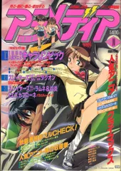 アニメディア　1994年1月号〜1996年8月号　全32冊 アニメディア 1994年1月号〜1996年8月号 全32冊 - メルカリ