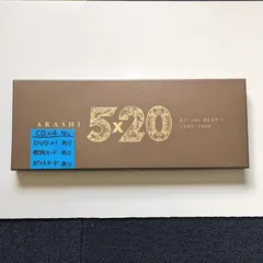 ※CD4枚なし　嵐　5×20 All the BEST!! 1999-2019