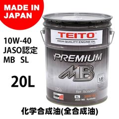 バイク エンジンオイル【4573512810048】 10W-40 20L ペール缶 化学合成油 MB