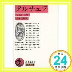 2024年最新】タルチュフの人気アイテム - メルカリ