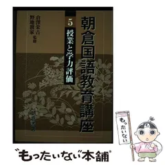 【中古】 国語 学び手を育てる国語教室/小学館/倉沢栄吉 中古】 国語 学び手を育てる国語教室/小学館/倉沢栄吉