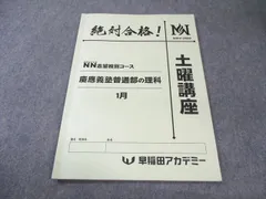 2025年最新】早稲田アカデミー 慶應 普通部の人気アイテム