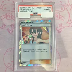 2025年最新】かんこうきゃく tr psa10の人気アイテム - メルカリ