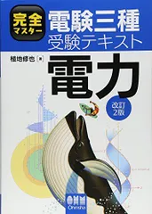 2024年最新】電験二種 完全マスターの人気アイテム - メルカリ