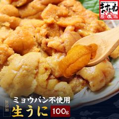 無添加/ミョウバン不使用 生うに 100g (ブランチング処理) うに ウニ 雲丹 ますよね