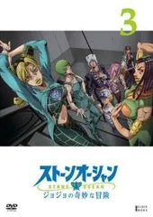 【中古】 ジョジョの奇妙な冒険 ストーンオーシャン（19巻セット） [レンタル落ち] [DVD] 2025年最新】ストーンオーシャン dvdの人気アイテム - メルカリ