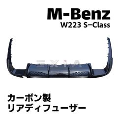 MercedesBenz メルセデスベンツ W223 Sクラス カーボン製リアディフューザー AMGライン用 スポイラー エアロ カスタムパーツ 外装