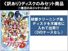 訳あり】Yes!プリキュア 5(16枚セット)第1話～第49話 最終 ※ディスク
