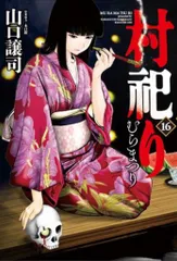 不倫食堂　全巻セット　山口譲司　初版多数　 帯付き多数　田中圭　映画化 不倫食堂 全巻セット 山口譲司 初版多数 帯付き多数 田中圭 映画