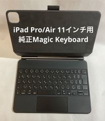 【Apple純正】iPad Pro 11インチ用 Magic Keyborad