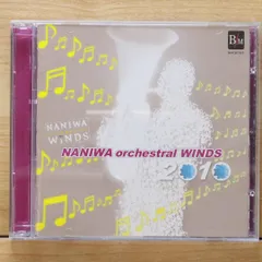 なにわオーケストラルウインズ　初回限定課題曲CD付きセット なにわオーケストラルウインズ 初回限定課題曲CD付きセット