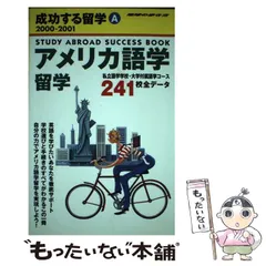 【中古】 成功する留学 地球の歩き方 Ｄ（２０００～２００１）/ダイヤモンド・ビッグ社/ダイヤモンド・ビッグ社 地球の歩き方 ガイドブック アメリカ 電子書籍 | ダイヤモンド