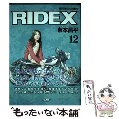 モーターマガジン社「RIDEX」全巻　東本昌平 Amazon.co.jp: RIDEX (vol.8) (Motor Magazine Mook) : 東本 昌平: 本