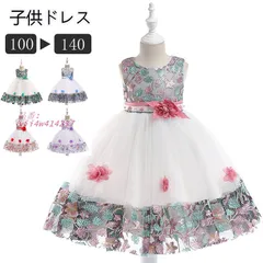 ロングドレス ノースリーブ 子供ドレス プリンセス風 ウェディングドレス ドレス 発表会 卒業式 フォーマル 入園式 プレゼント 誕生日 ピアノ 演奏会  vii4w414237