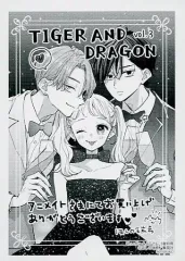 【中古】アニメムック ≪リーフレット・小冊子≫ たいがー＆どらごん (3) アニメイト購入特典ペーパー / ほしの瑞希