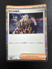 ボスの指令 4枚セット ゲーチス 039/044 022/022 ポケモンカード