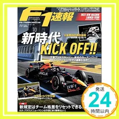 F1速報 2022年 3/10号 2022年 NEWマシン情報号 [Feb 28， 2022]_02｜在庫あり