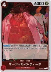 マーシャル・D・ティーチ 4枚セット 【R】 OP03-012 強大な敵 ワンピースカードゲーム トレカ道