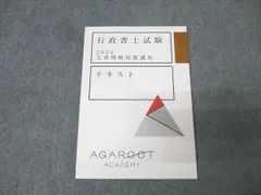 2025年最新】アガルート行政書士2024の人気アイテム - メルカリ