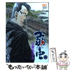 【中古】 弱虫 16 （ニチブンコミックス） / 立原 あゆみ / 日本文芸社