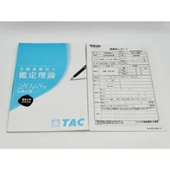 2024年最新】不動産鑑定士 総まとめテキストの人気アイテム - メルカリ