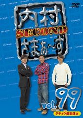 中古】 内村さまぁ～ず SECOND vol.95「人間ドック編