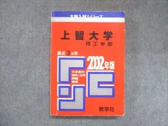 2002年版 東京都立科学技術大学 最近8ヵ年 教学社 赤本 大学入試シリーズ