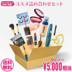 【約5千円相当！】コスメ詰め合わせセット！韓国コスメや雑貨も多数！