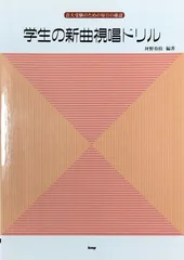音大受験の聴音教材  カセットテープ 音大受験の聴音教材 カセットテープ 音大受験の聴音教材