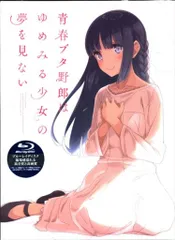 2025年最新】青春ブタ野郎はゆめみる少女の夢を見ない（完全生産