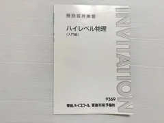 2025年最新】ハイレベル物理の人気アイテム - メルカリ