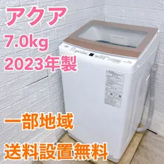 2025年最新】洗濯機 7kg aquaの人気アイテム - メルカリ