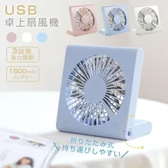 折りたたみ 充電式 扇風機 3段階調整 携帯扇風機 ハンディファン スリム USB充電式 USB扇風機 卓上扇風機 オフィス おしゃれ 小型 ミ二 低騒音