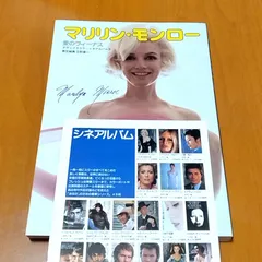 2025年最新】マリリンモンロー写真集の人気アイテム - メルカリ