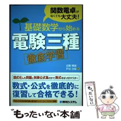 2024年最新】電験3種 数学の人気アイテム - メルカリ