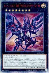 遊戯王　銀河眼の時空竜　20thシークレットレア1枚 遊戯王 - No.107銀河眼の時空竜(20thシークレット) 遊戯王 No107