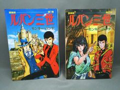 初版本】ルパン三世 1〜3巻 - メルカリ