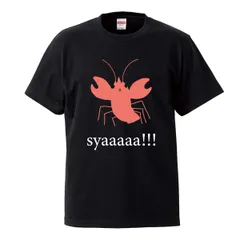 2025年最新】ザリガニ tシャツの人気アイテム - メルカリ