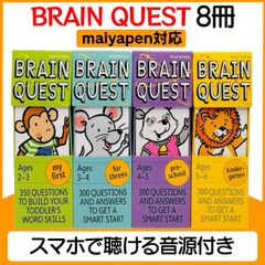 ブレインクエスト 8冊 新品 箱入 マイヤペン対応 brain quest カード