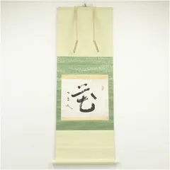荻原井泉水筆　「花」　肉筆紙本掛軸（保護箱） 掛け軸 床の間 書 おしゃれ 絵画 表具 芸術 茶道 年中掛け インテリア 茶掛 掛物 和室