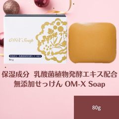 OM-X Soap 乳酸菌植物発酵エキス配合 無添加 石けん 80g