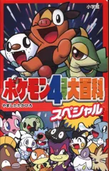 2025年最新】ポケモン4コマ大百科の人気アイテム - メルカリ