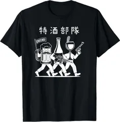 送料無料  100%コットン 特酒部隊 tシャツ パロディ おもしろ 面白いtシャツ メンズ 半袖 プレゼント ふざけ 酒 ビール アルコール 熱転写3Dプリント メンズ　レディース おもしろい 半袖 パロディ　Tシャツ