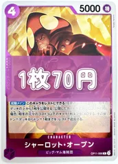 【残り3枚】ONE PIECE CARD GAME シャーロット•オーブン Rのサムネイル