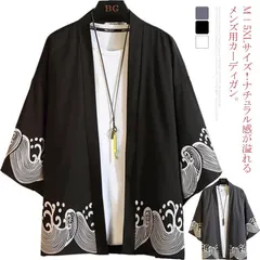 送料無料 カーディガン 夏服 メンズ 和式パーカー 七分袖 無地 和風 羽織 シンプル トップス ゆったり カジュアル おしゃれ 大きいサイズ アウター 日焼け 冷房対策 春夏 ファッション M－5X#doru704